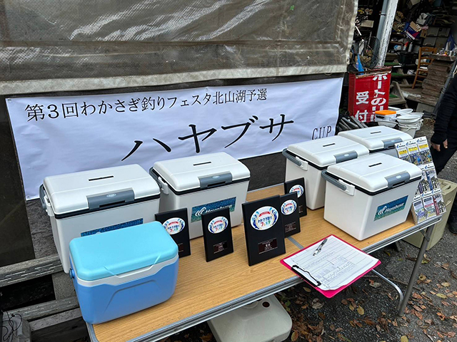 わかさぎ釣りフェスタ 北山湖 